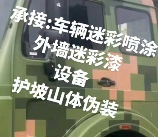 蓟州数码迷彩墙喷涂是一种特殊的喷涂技术